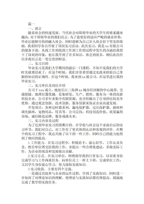 2019毕业实习报告2000字