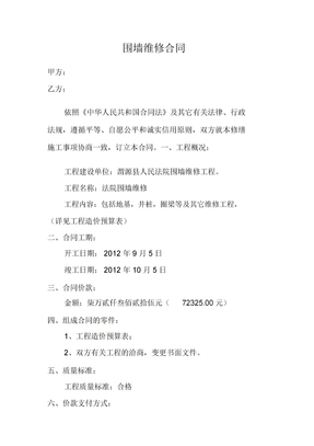围墙维修合同