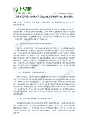 关于进一步落实责任切实做好职业病防治工作的通知