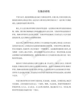 生物多样性