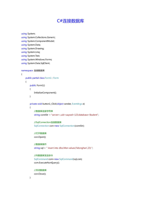 C#连接数据库程序-存储过程