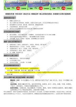 蟑螂的危害 存在场所 测试方法 蟑螂品种 难以防除 杀蟑螂方法等问题集锦