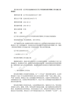 辽宁省辽宁省人务GKPU秩序整顿工作实施方案的通知