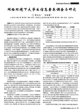 大学生信息素养调查