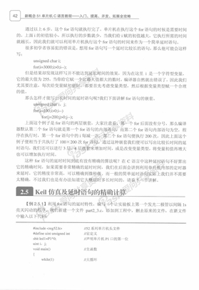 新概念51单片机C语言教程