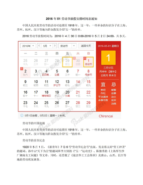 2016年51劳动节放假安排时间表通知