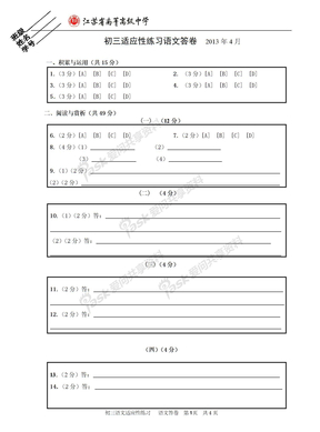 初三初三语文答题卷