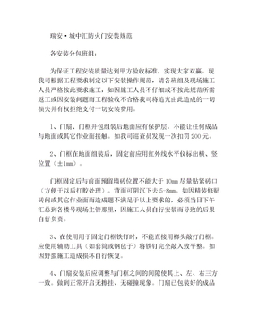 防火门安装规范