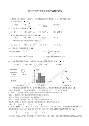 2013年初中毕业生模拟考试数学试卷