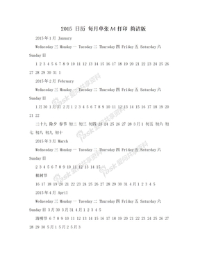 2015 日历 每月单张A4打印 简洁版