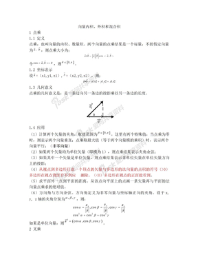 向量内积、外积和混合积