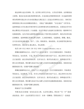 [合同协议]保定律师：夫妻间赠与房产 律师建议加注放弃任意撤消权条款保障权利