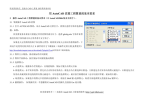 AutoCAD 工程算量基础