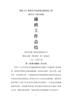 监理廉政工作总结