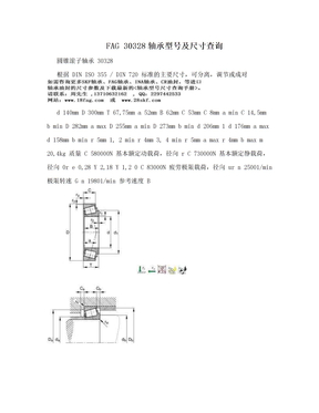 FAG 30328轴承型号及尺寸查询