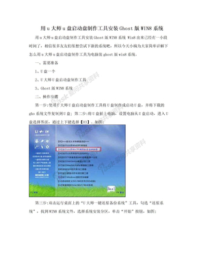 用u大师u盘启动盘制作工具安装Ghost版WIN8系统