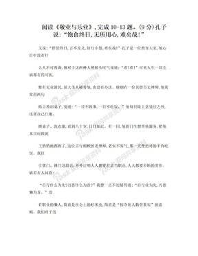 敬业与乐业阅读训练题及答案