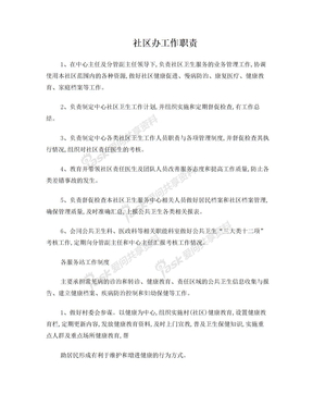 社區服務站制度