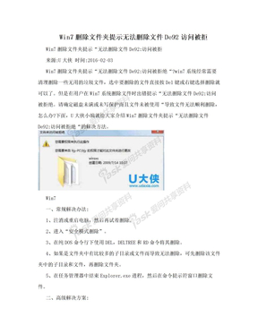 Win7删除文件夹提示无法删除文件De92访问被拒