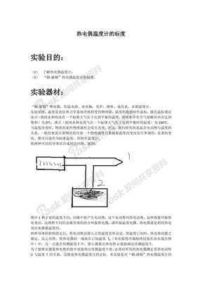 热电偶温度计的标度