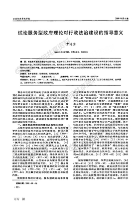 8a型政府理论对行政法治建设的指导意义