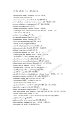 口译笔译分类词汇（19）--常见谚语汇编