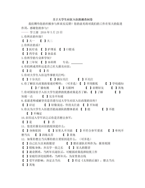 大学生应征入伍调查问卷