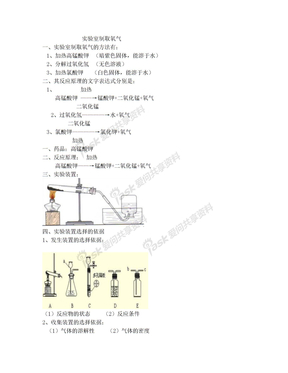 实验室制取氧气的复习题提纲