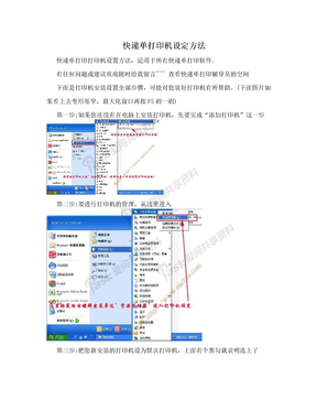 快递单打印机设定方法