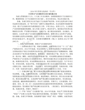 2014年江苏省人民政府一号文件