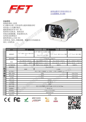 远瞻数字白光监控摄像机FF-668