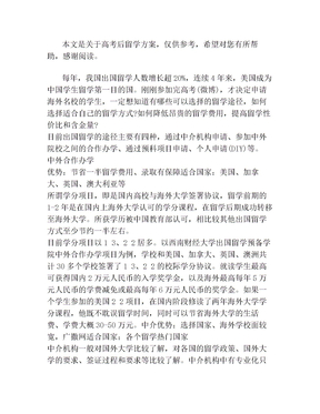 高考后留学方案