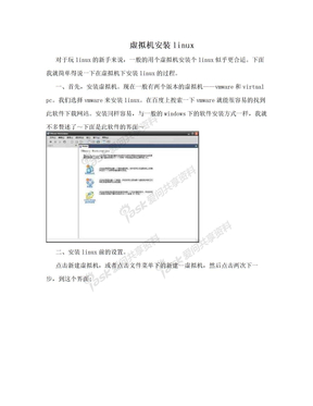 虚拟机安装linux