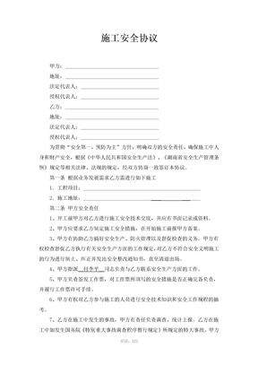 监控施工安全协议