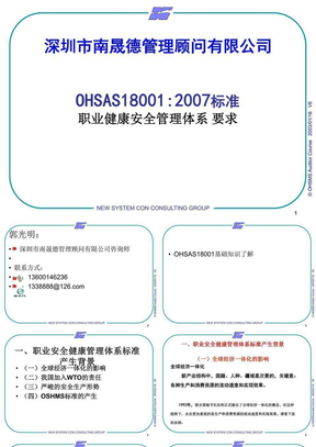 OHSAS18001标准OK09,12,8,