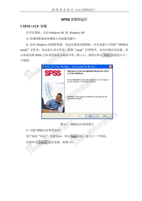 spss 使用指南