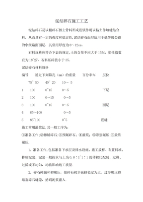 泥结碎石路面施工方案