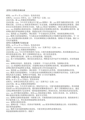 四议两公开会议记录
