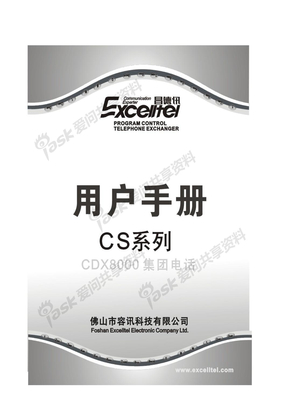 CDX-CS CS+8000电话说明书