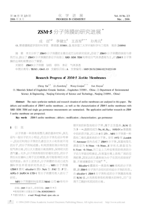 ZSM_5分子筛膜的研究进展