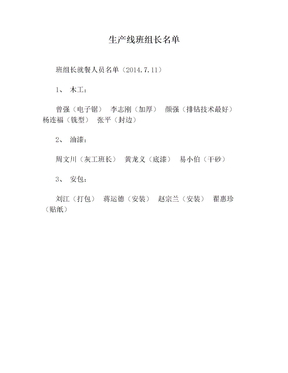 生产线班组长名单
