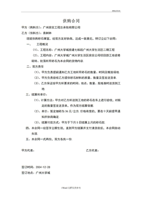 供购合同(砂)