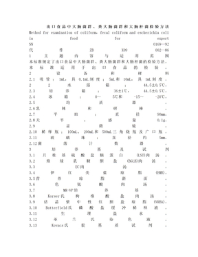 大肠菌群和大肠杆菌检测方法