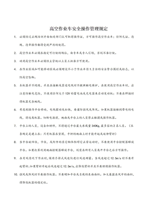 国际上对于行车安全操作规程有哪些通行标准？