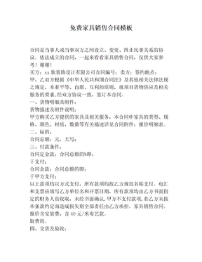 免费家具销售合同模板