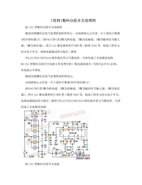 [资料]数码分段开关道理图