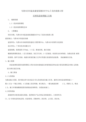 石材结晶施工方案