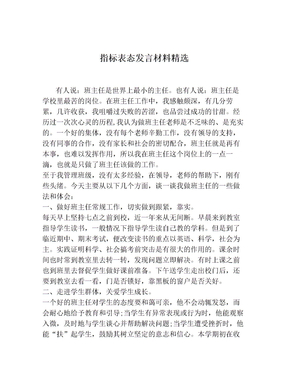 指标表态发言材料精选