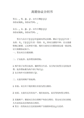 离婚协议合同书