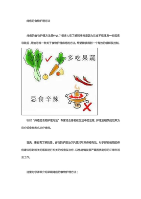 痔疮的食物护理方法